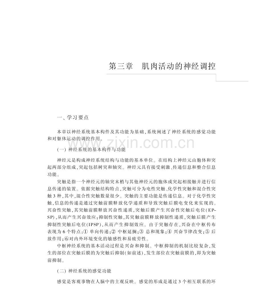 运动生理学题解.pdf_第1页