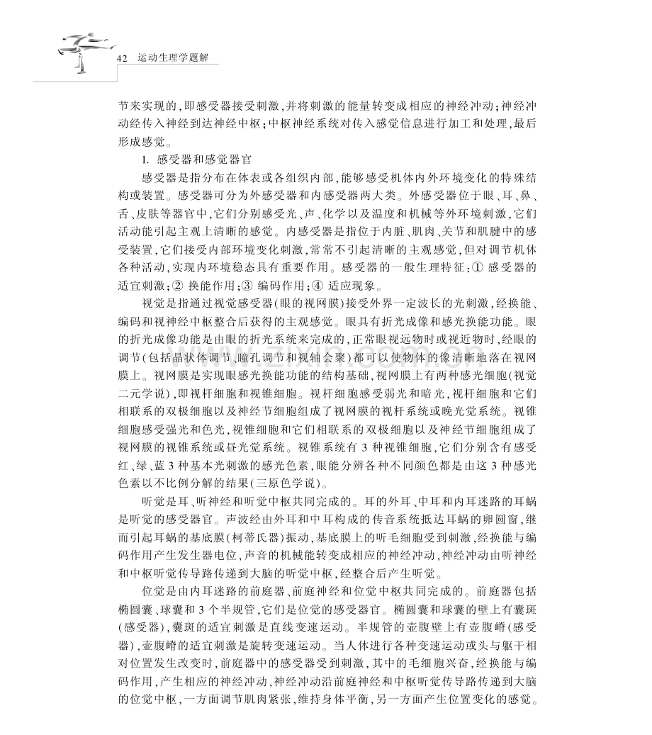 运动生理学题解.pdf_第2页