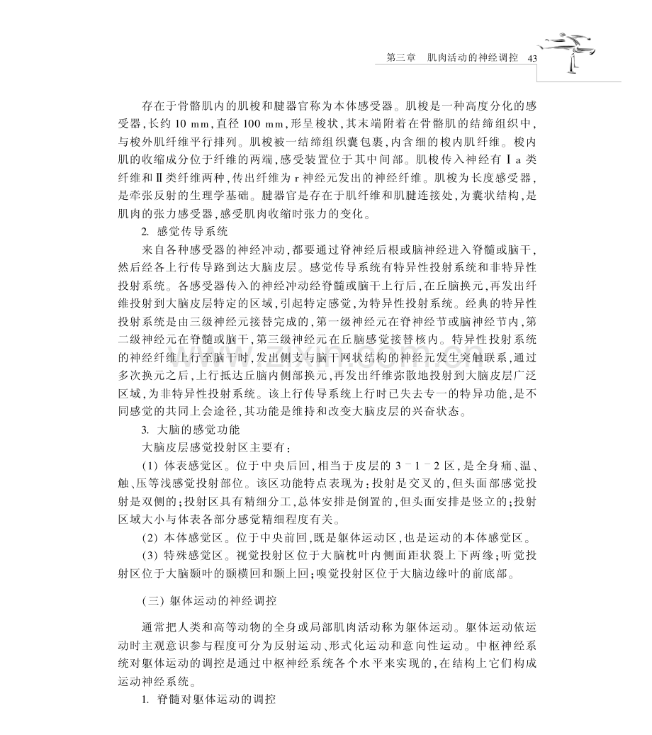 运动生理学题解.pdf_第3页