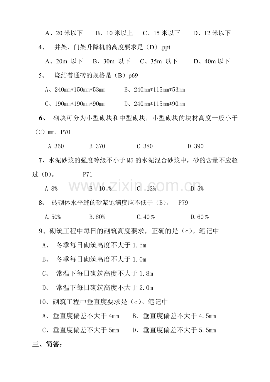 第三章 施工习题.doc_第2页