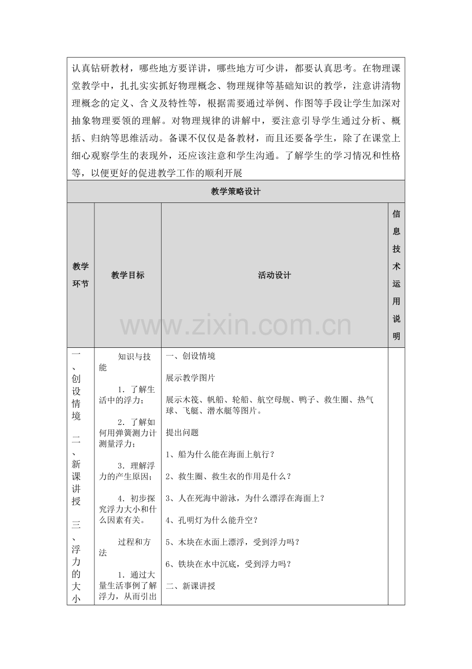 第一节浮力教案设计.doc_第2页