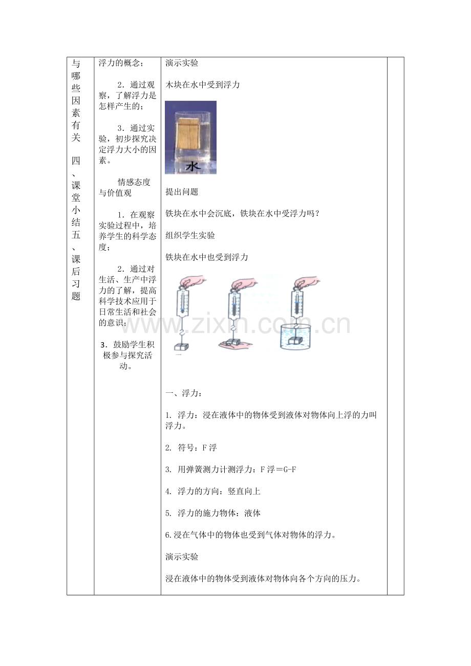 第一节浮力教案设计.doc_第3页