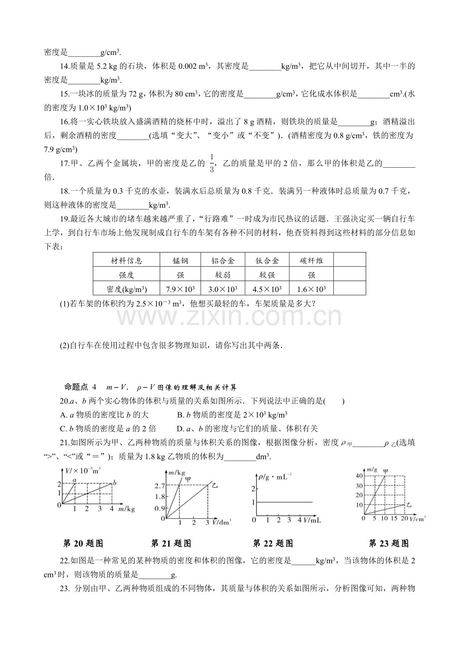 第五章第一节质量与密度.doc_第2页