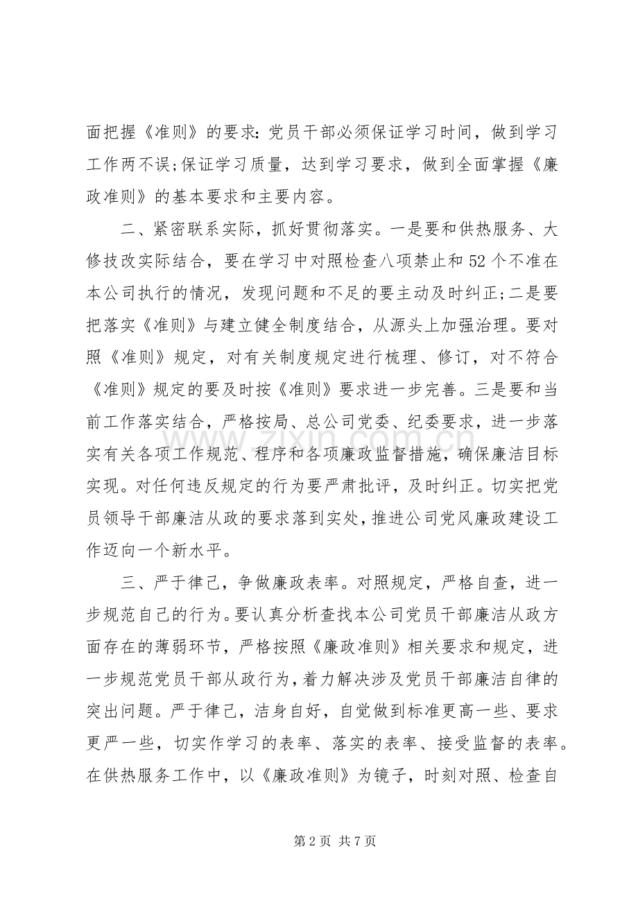 党员学习廉政准则体会心得3篇.docx_第2页