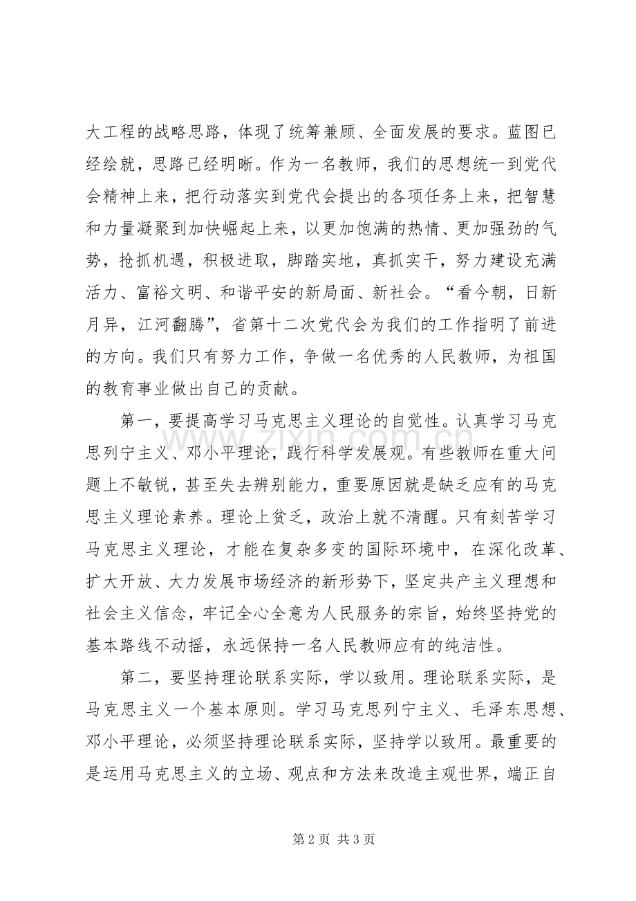 乡镇干部学习省第十二次党代会精神体会心得.docx_第2页