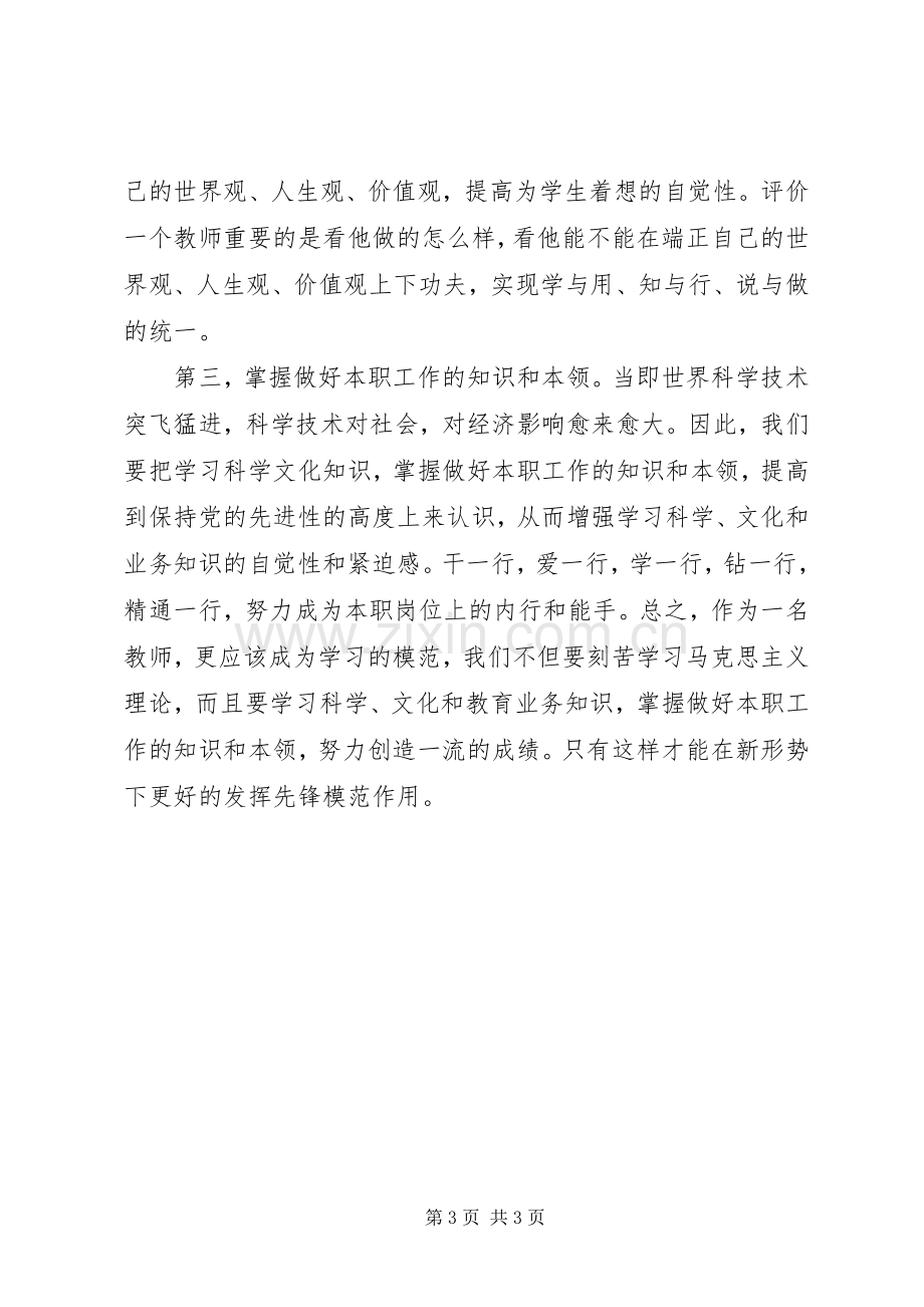 乡镇干部学习省第十二次党代会精神体会心得.docx_第3页