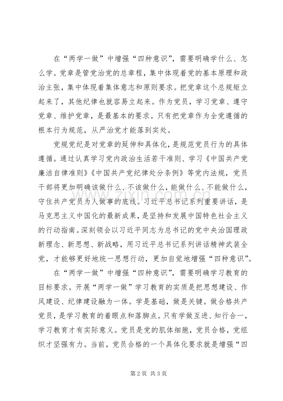 两学一跟学习体会心得.docx_第2页