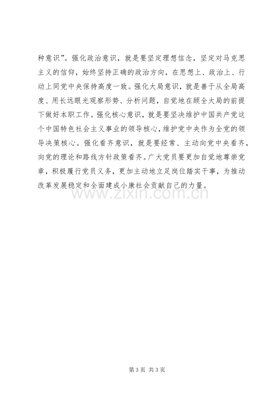 两学一跟学习体会心得.docx_第3页