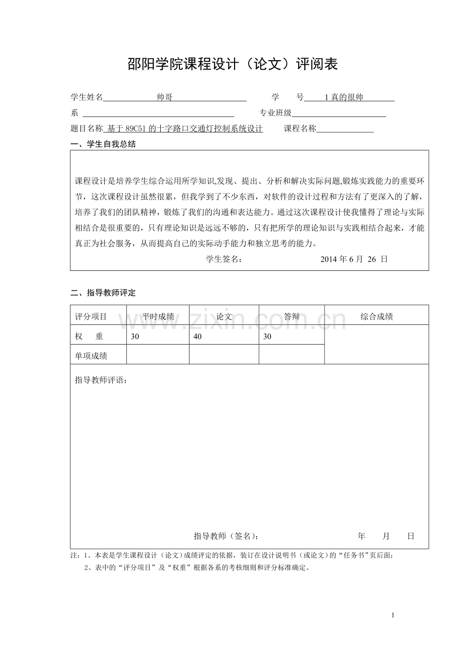 基于89C51的十字路口交通灯控制系统设计.doc_第2页