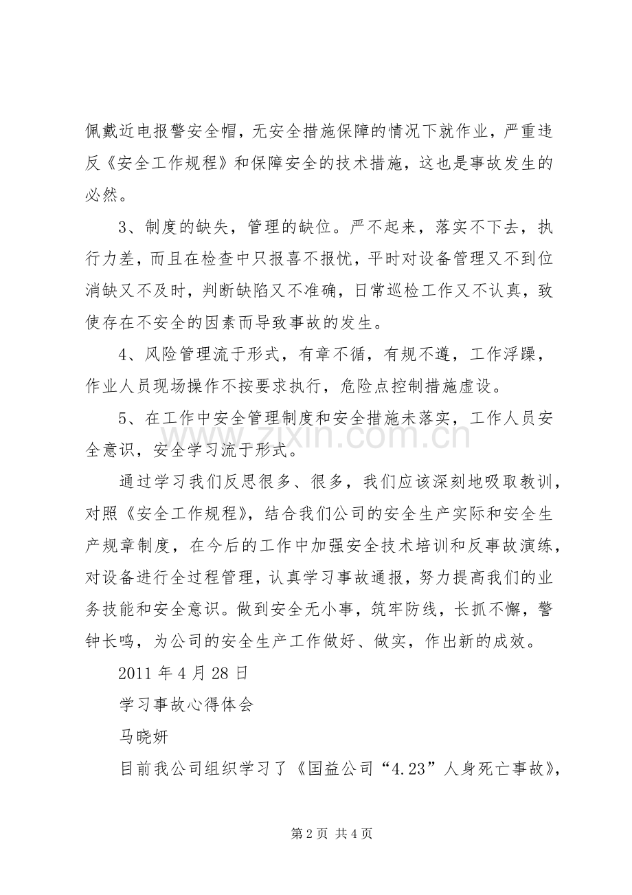 马栏学习体会心得.docx_第2页