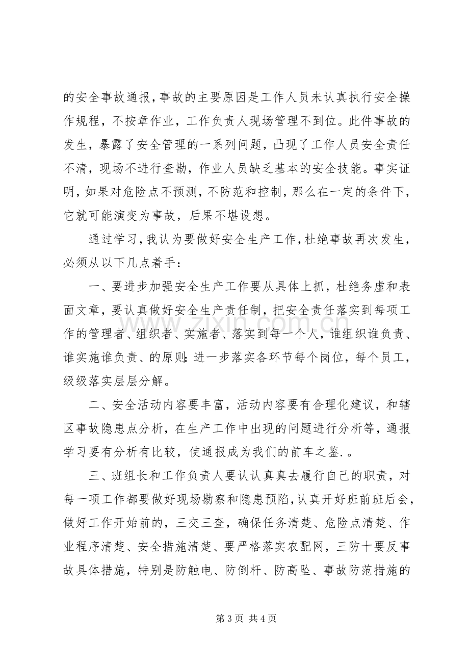 马栏学习体会心得.docx_第3页