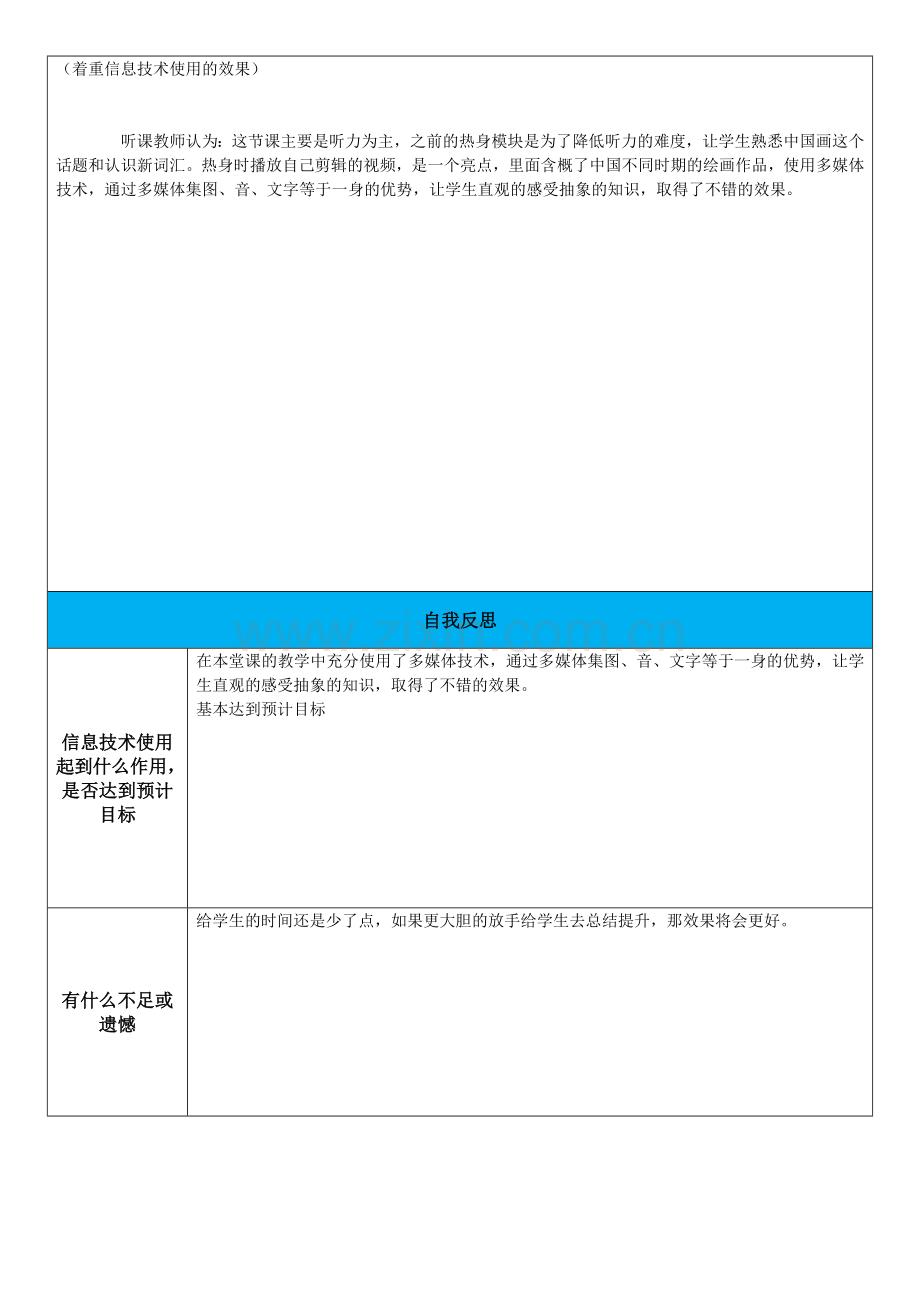 【信息技术】技术支持”分享课gaosaiyin.doc_第3页