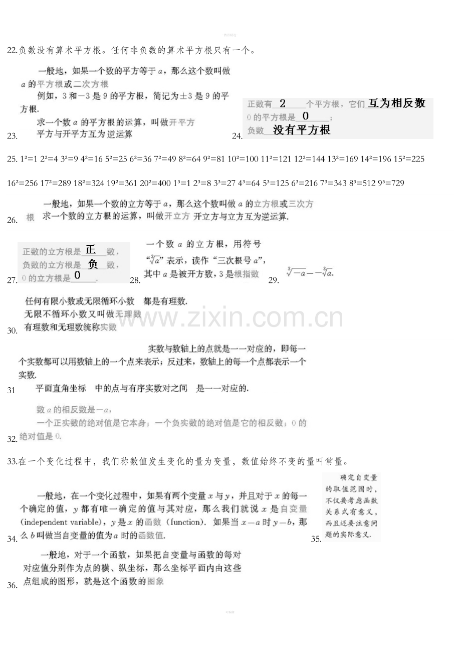 人教版八年级上册数学公式概念定理归纳.doc_第3页