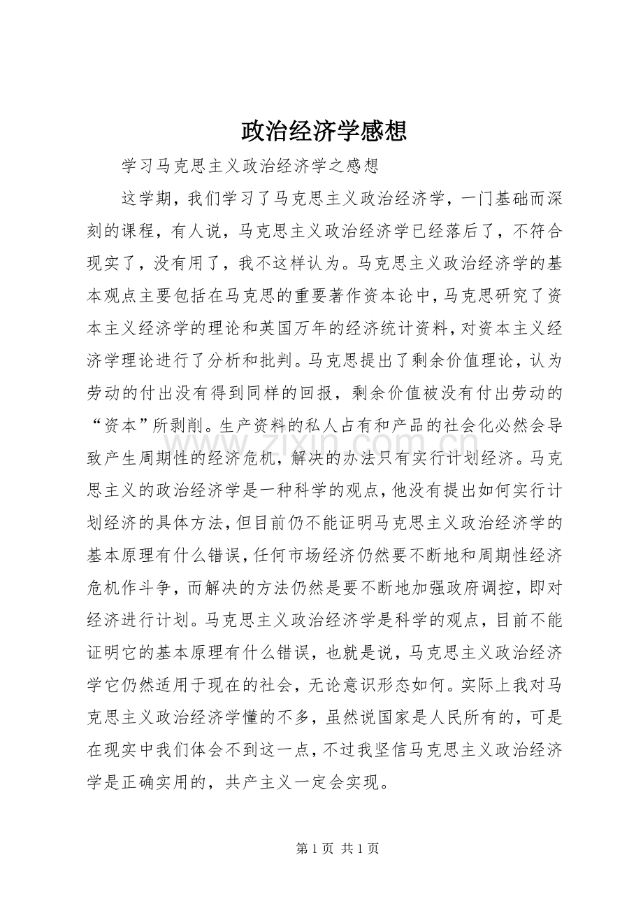 政治经济学感想.docx_第1页