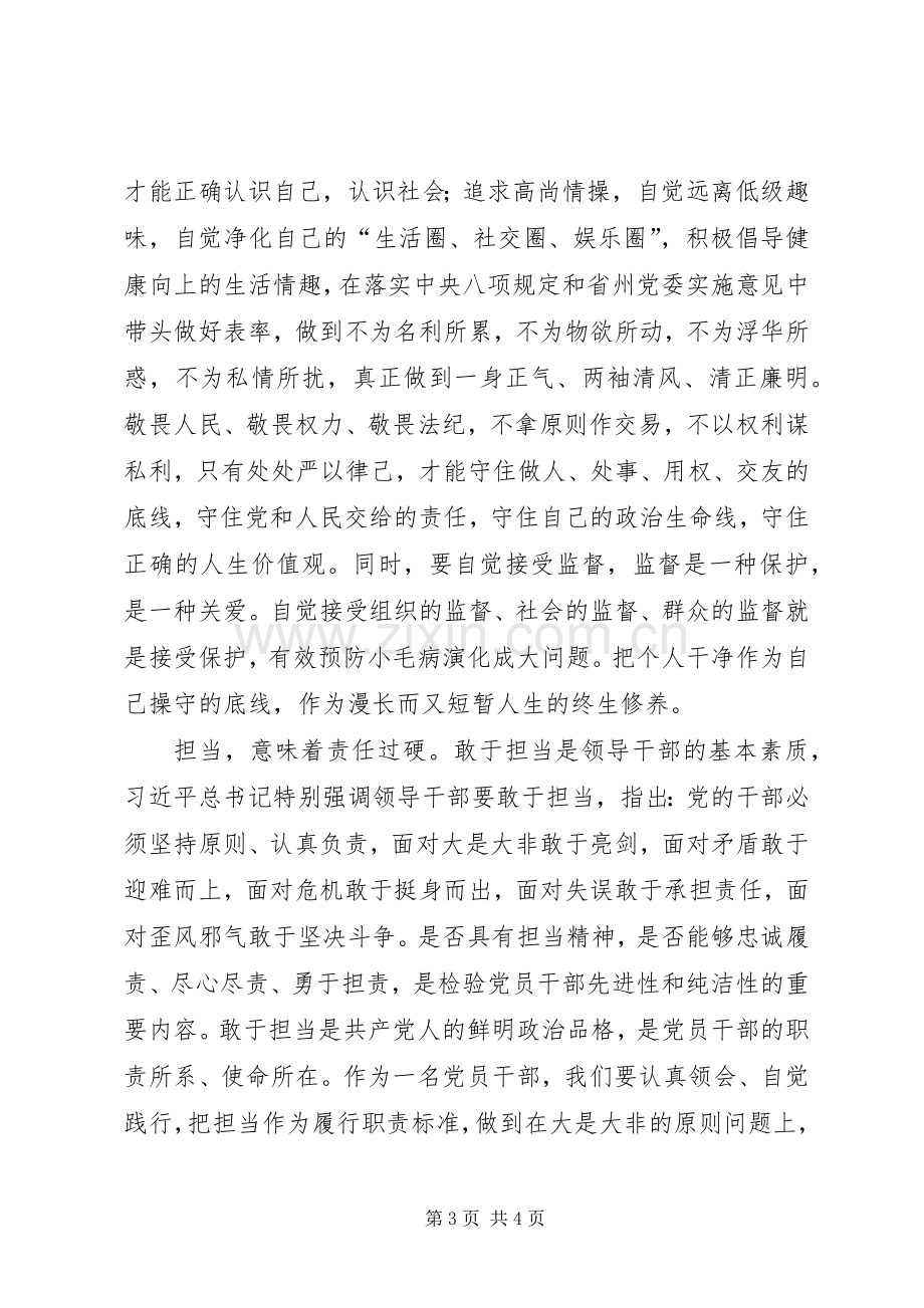 学习三严三实忠诚干净担当体会心得.docx_第3页