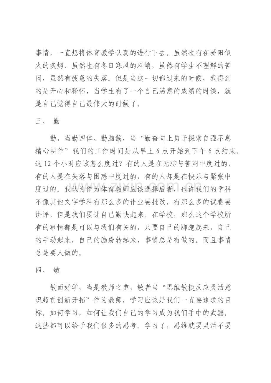 如何做一名合格的体育教师.docx_第2页