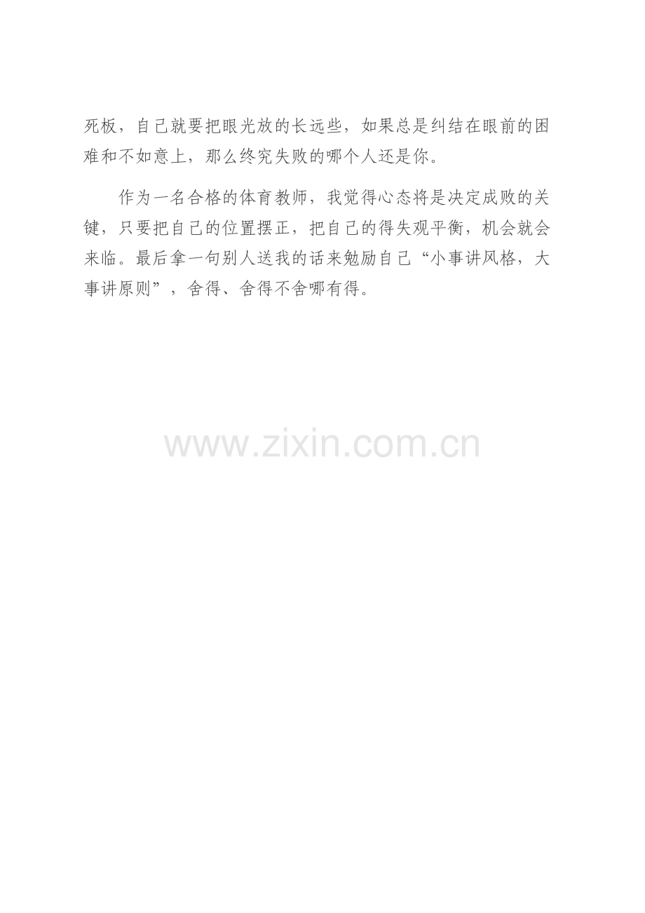 如何做一名合格的体育教师.docx_第3页