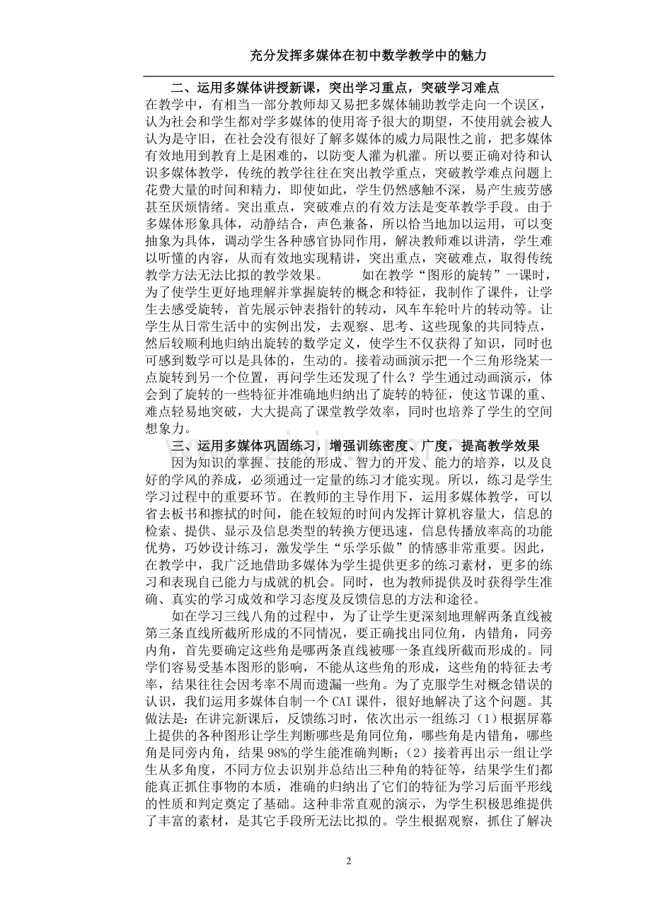 充分发挥多媒体在初中数学教学中的魅力.doc_第2页