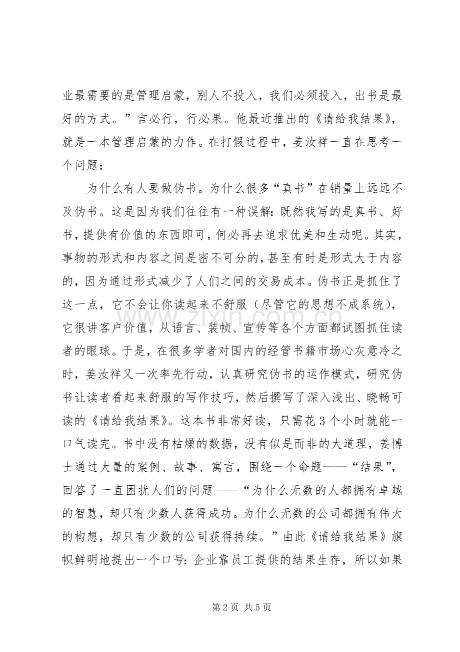 请给我结果读后心得.docx_第2页