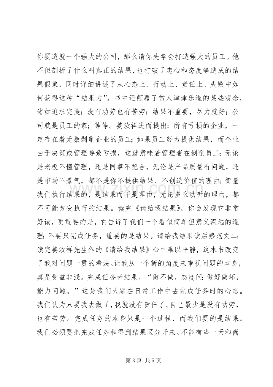 请给我结果读后心得.docx_第3页