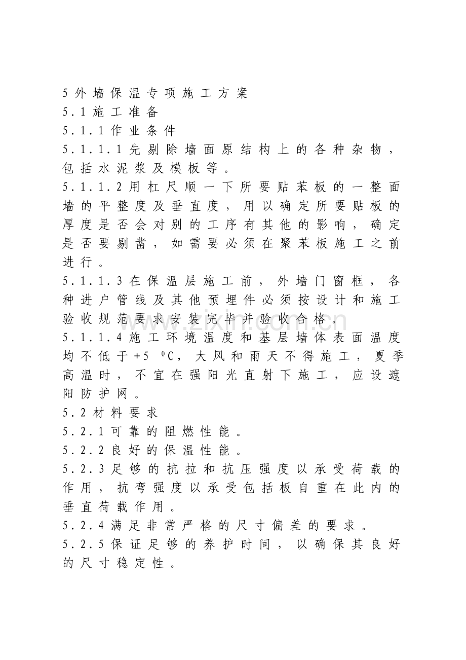 外墙保温工程方案.doc_第1页