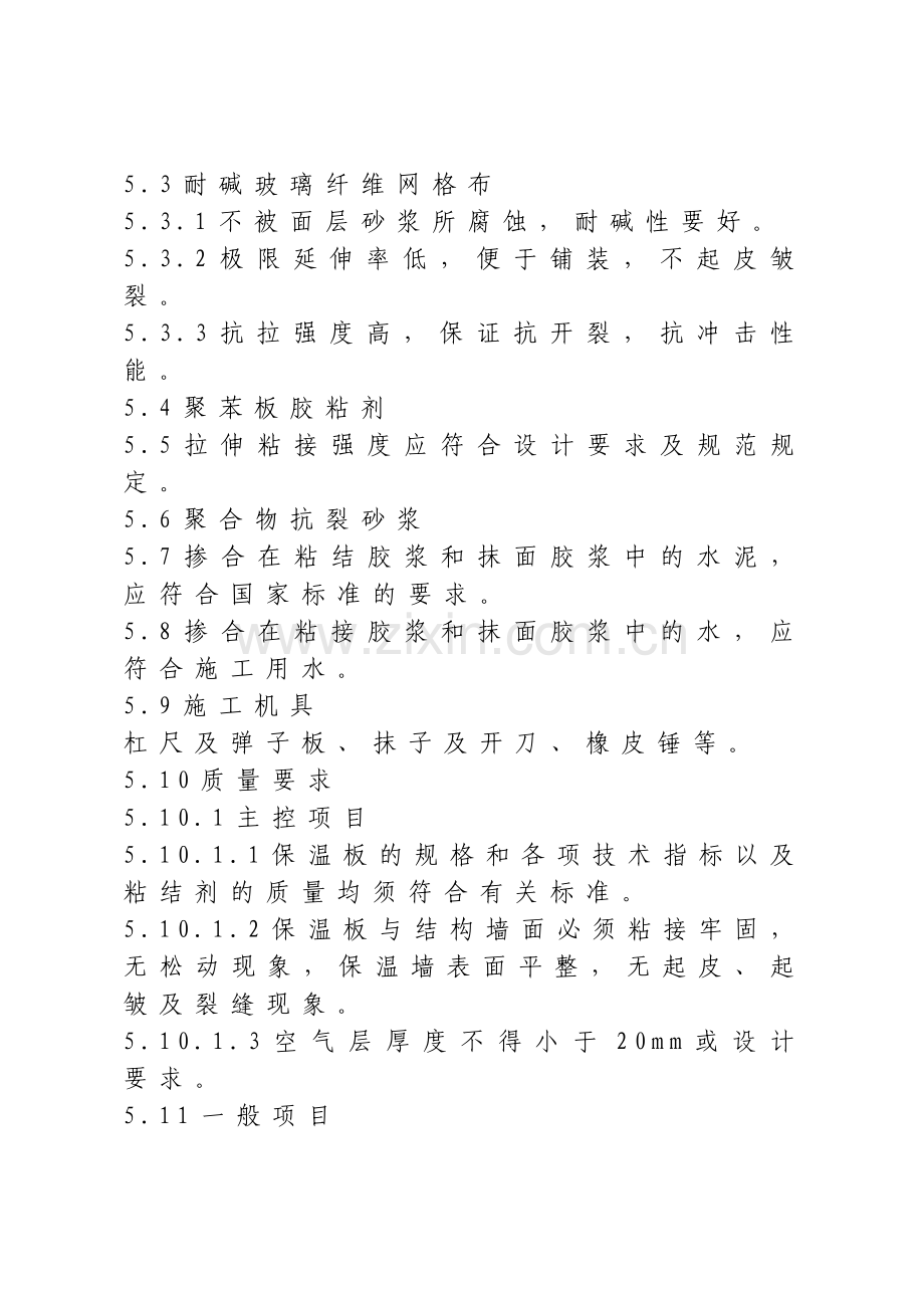 外墙保温工程方案.doc_第2页