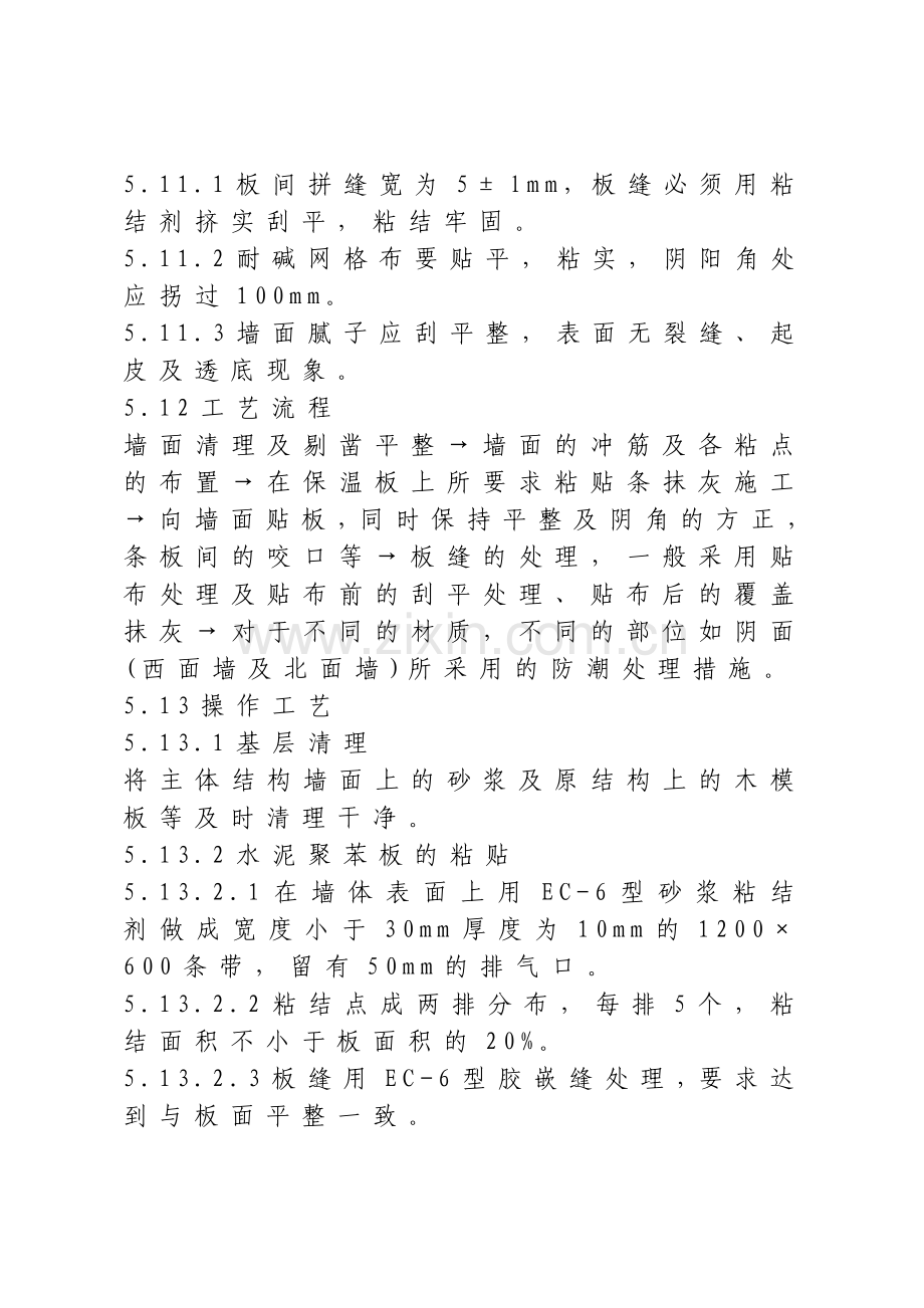 外墙保温工程方案.doc_第3页