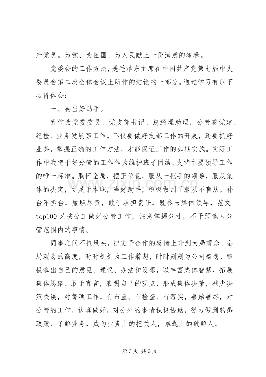 XX年3月警察学习“两学一做”体会心得范文.docx_第3页