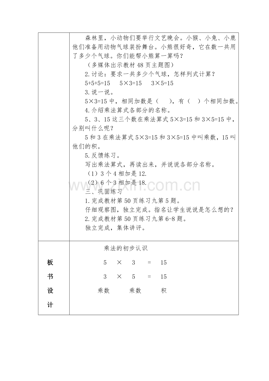 第四单元-乘法的初步认识(二).doc_第2页