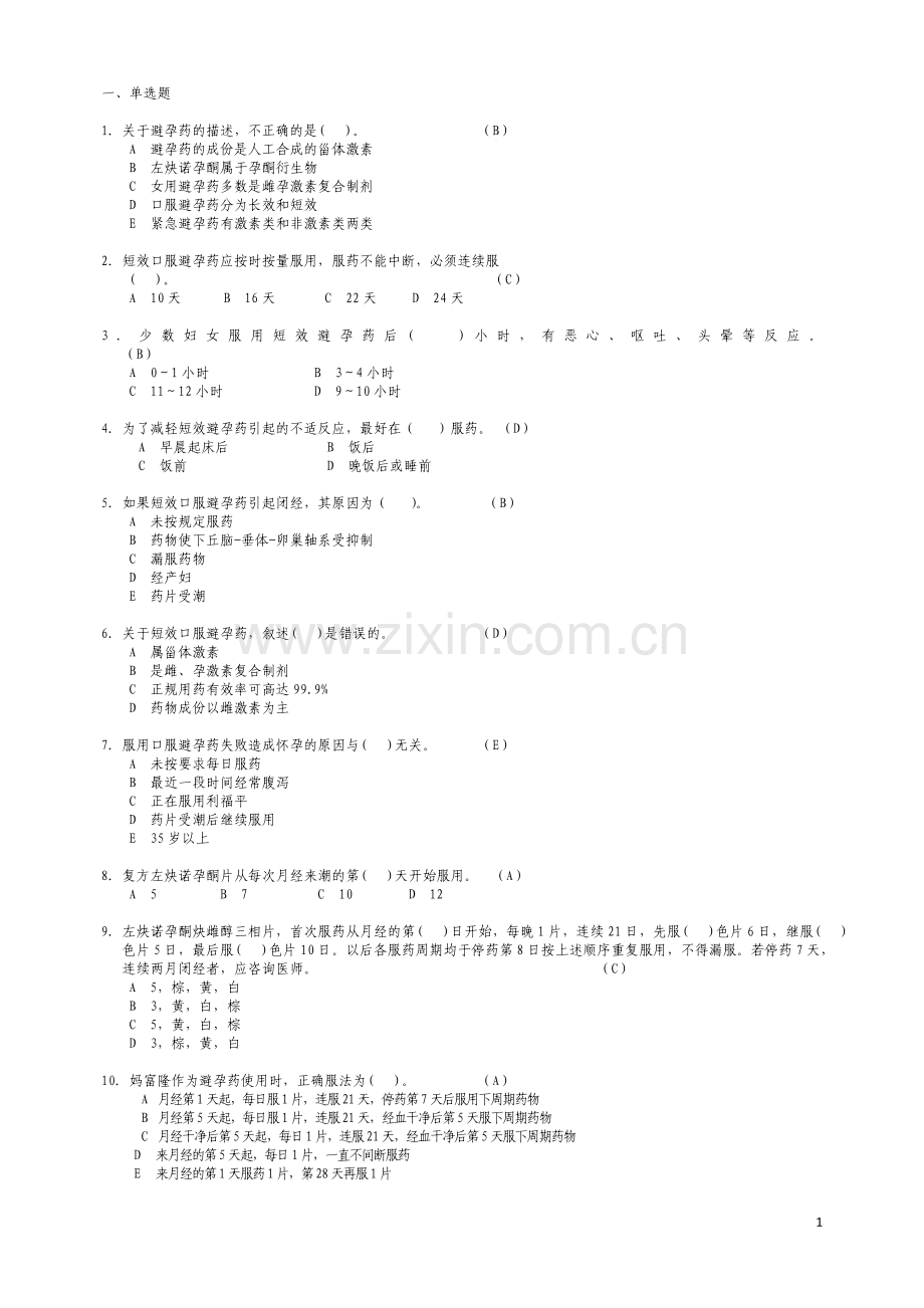 一、单选题.doc_第1页