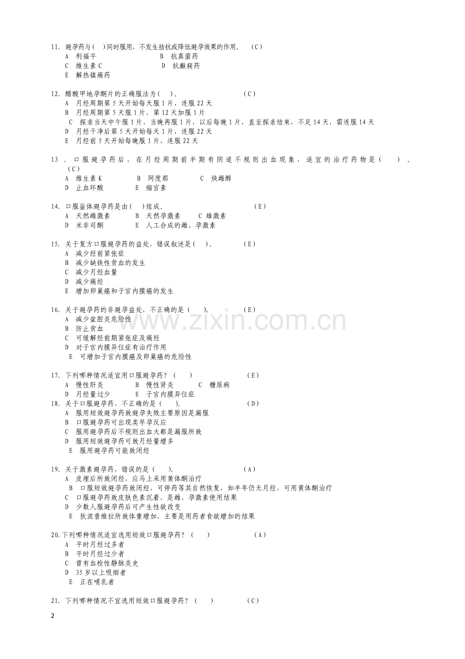 一、单选题.doc_第2页