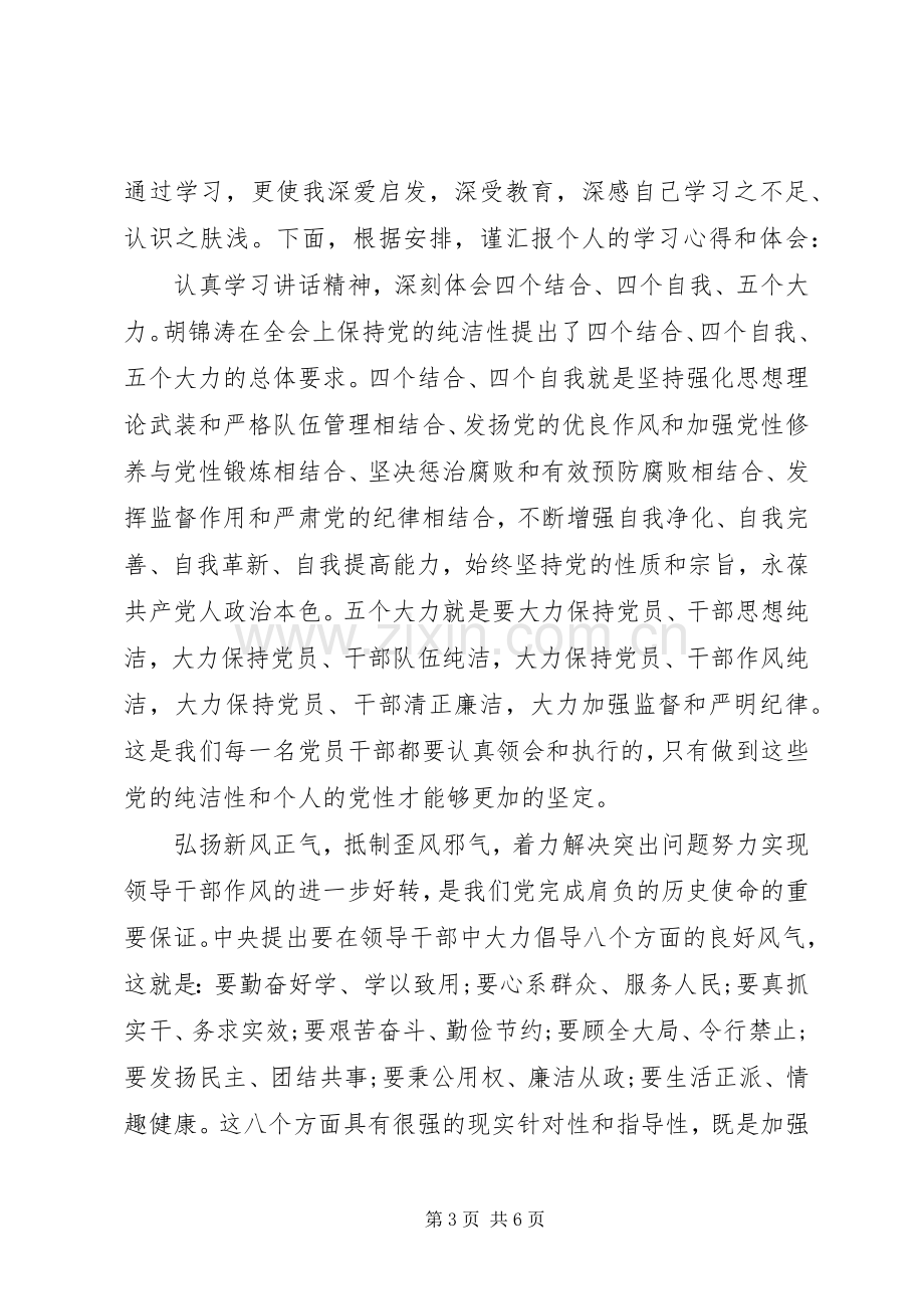 党性树新风体会心得3篇.docx_第3页