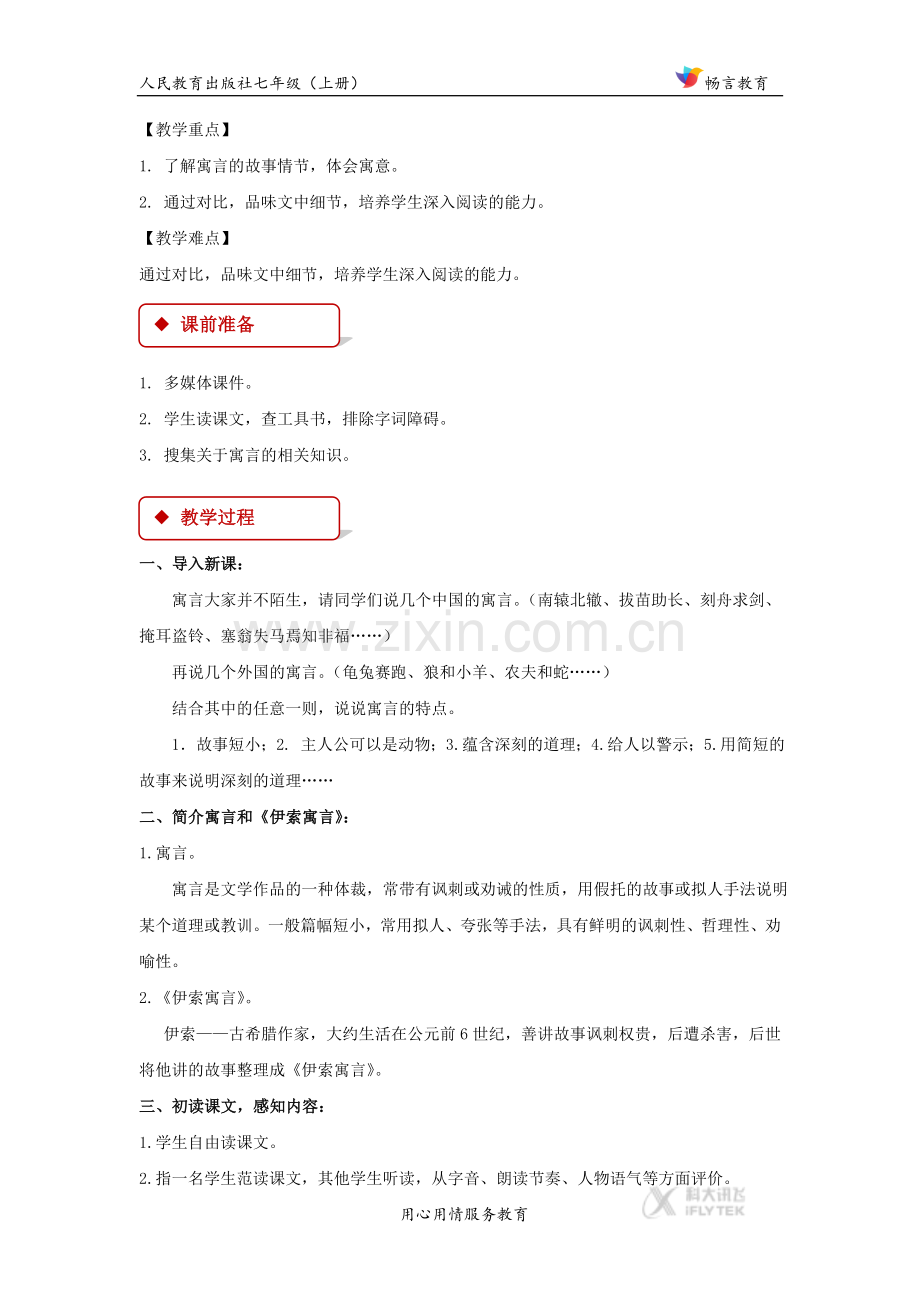 【教学设计】《赫尔墨斯和雕像者》（人教）.docx_第2页