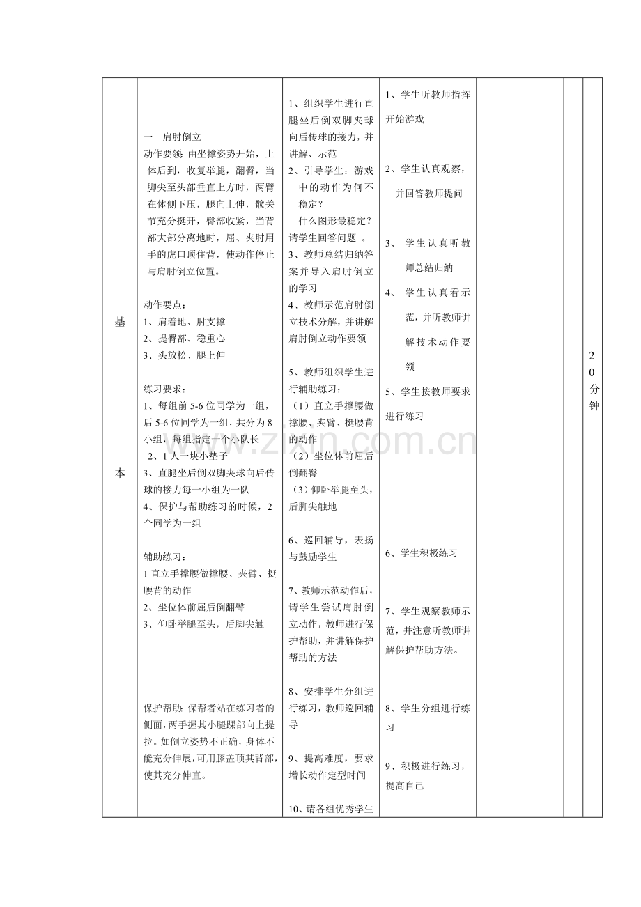 肩肘倒立公开课教案.doc_第2页