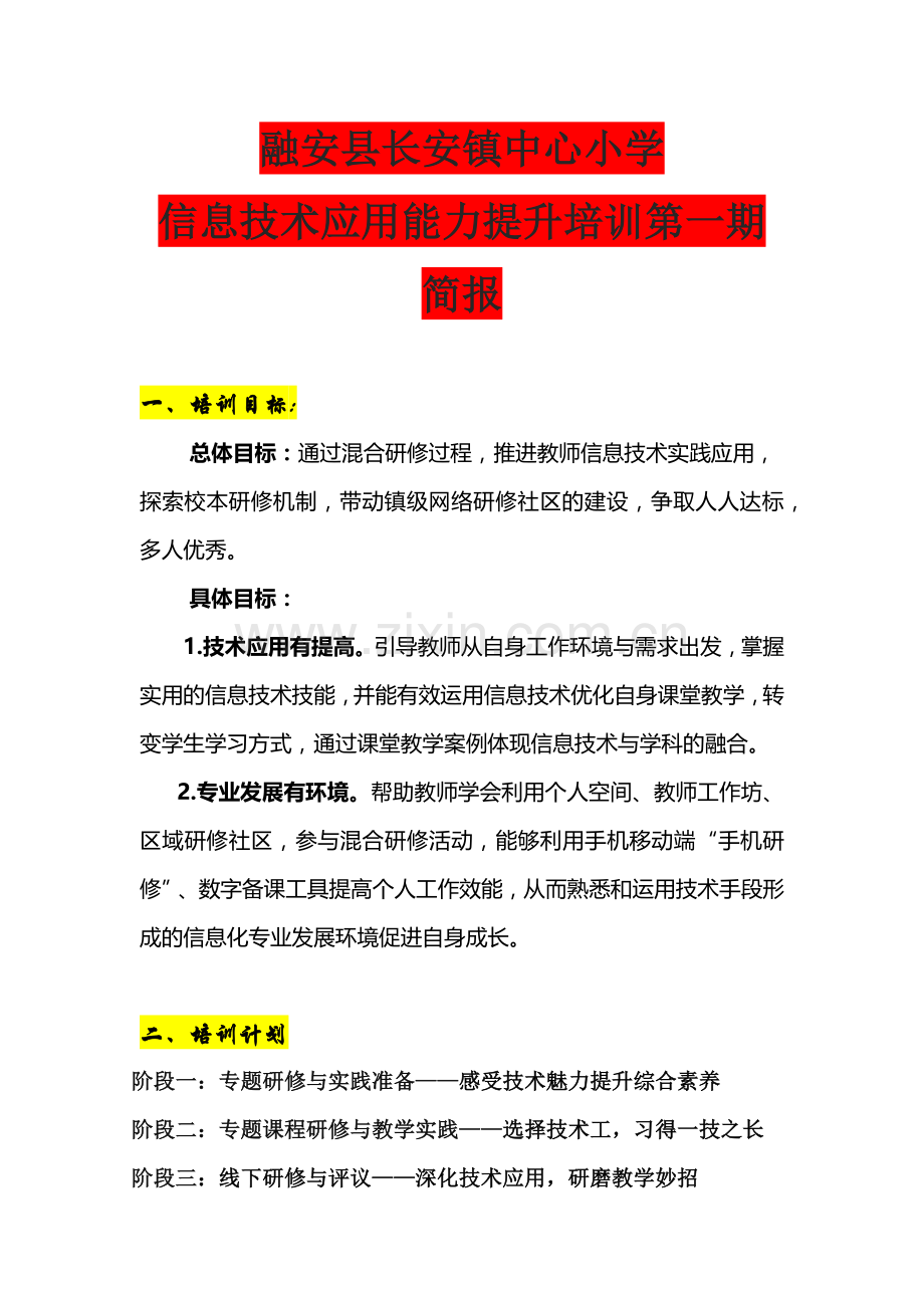 融安县长安镇中心小学第一期简报.docx_第1页