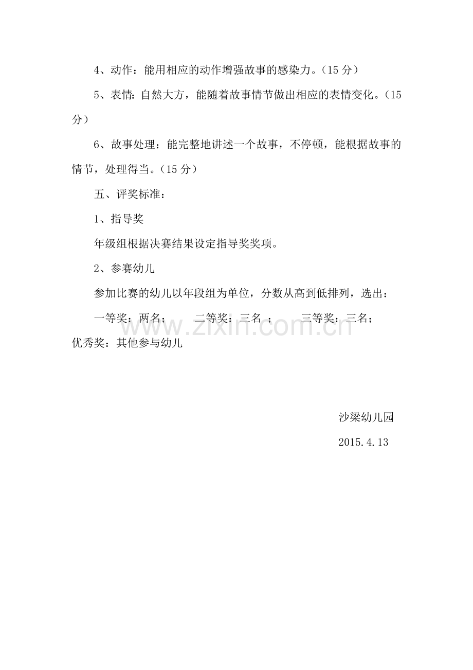 故事比赛活动方案.doc_第2页