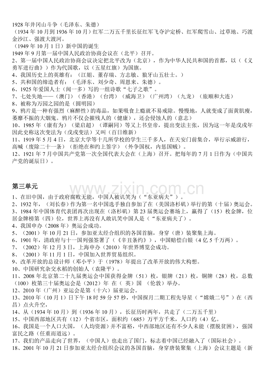 人教版小学六年级品德与社会上册复习题.doc_第2页