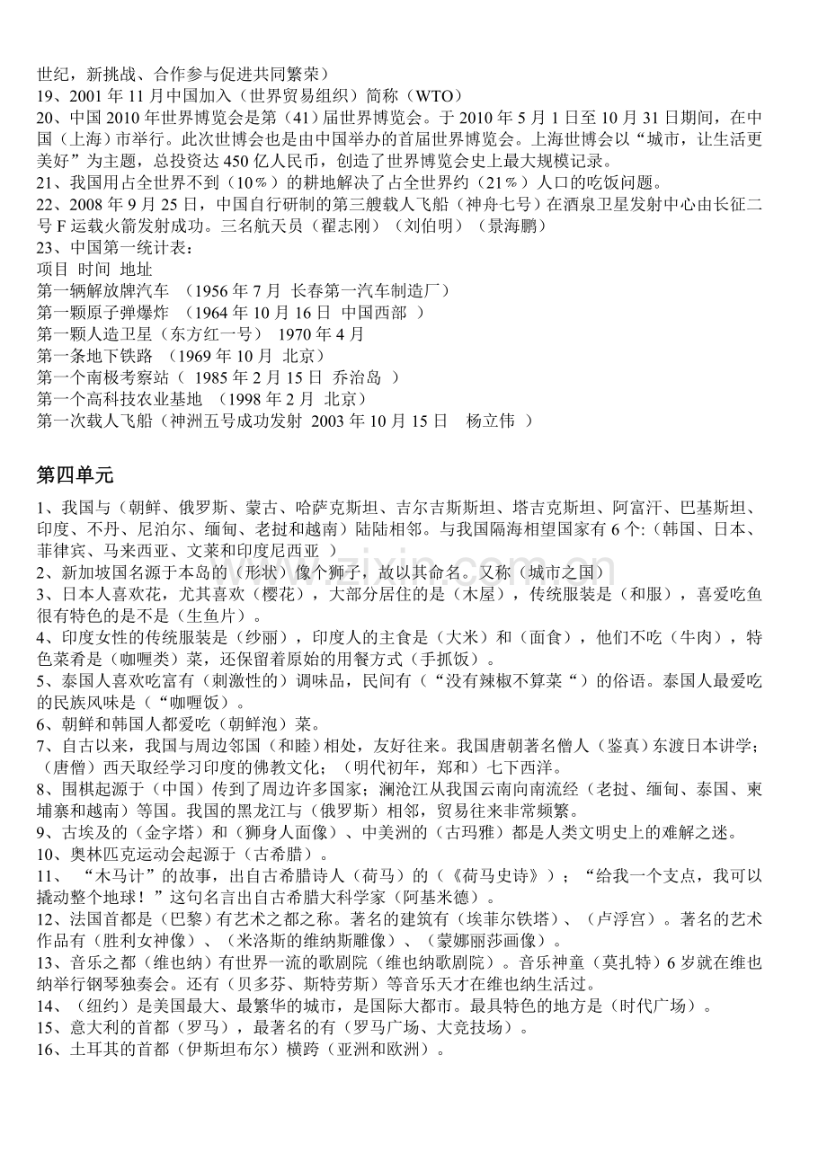 人教版小学六年级品德与社会上册复习题.doc_第3页