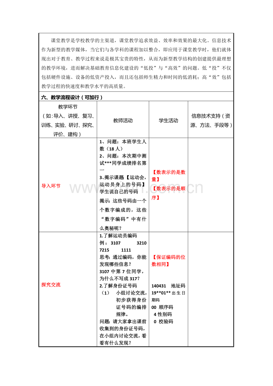 小学数学人教三年级三年级数学上册-数字编码.doc_第2页