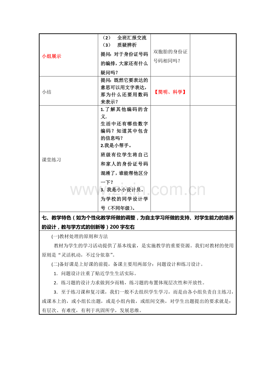 小学数学人教三年级三年级数学上册-数字编码.doc_第3页