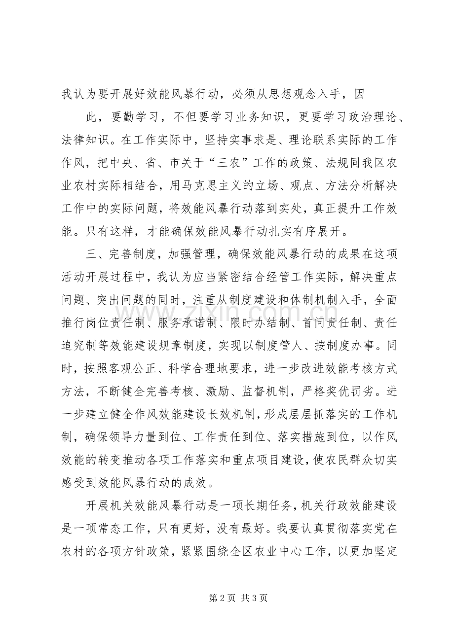 学习“效能风暴”体会心得.docx_第2页