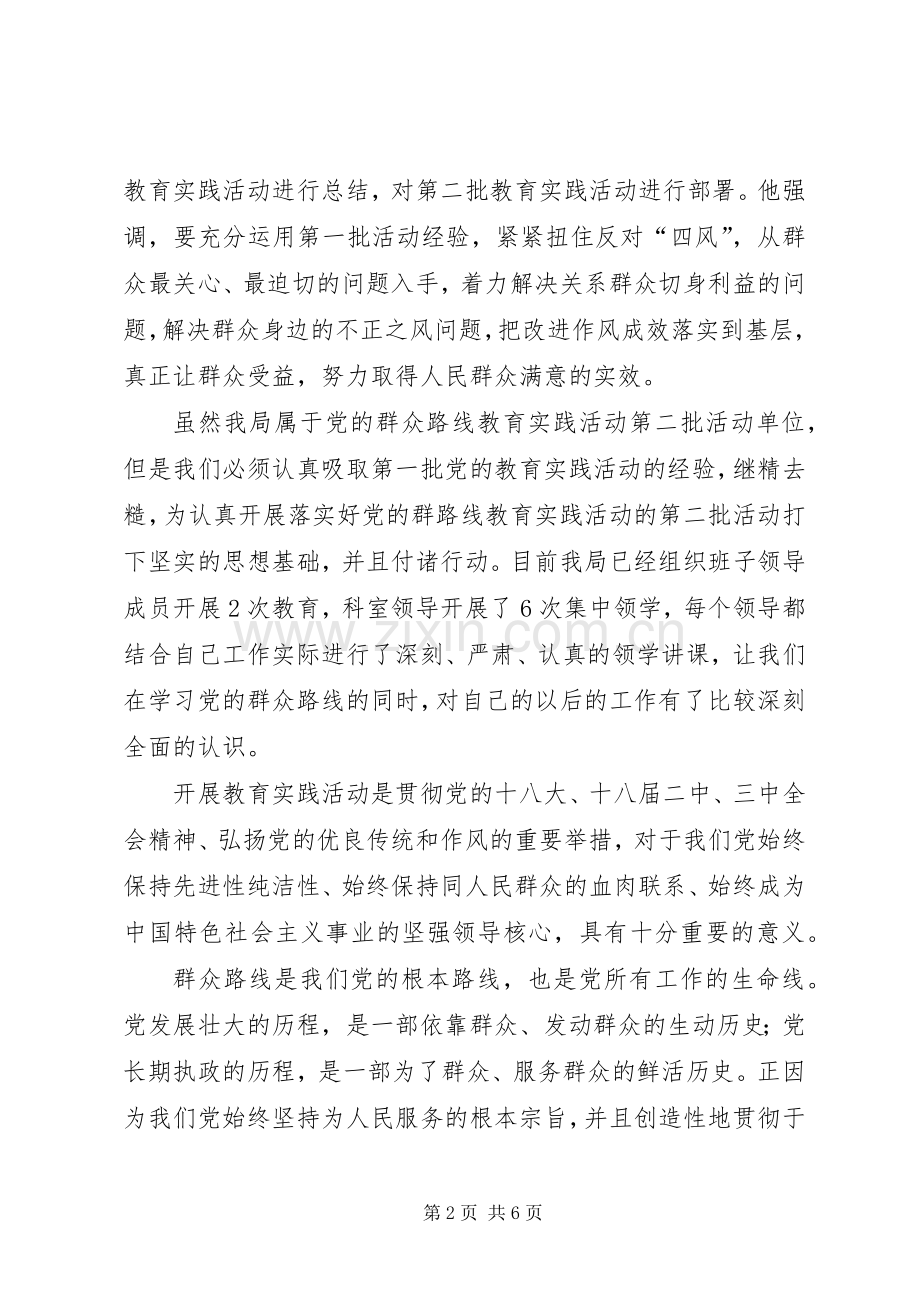 党的群众路线教育体会心得.docx_第2页