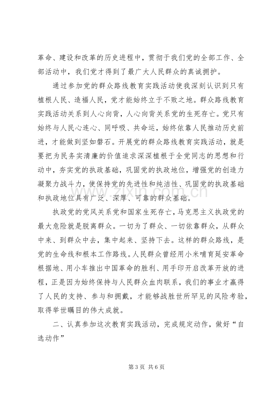 党的群众路线教育体会心得.docx_第3页