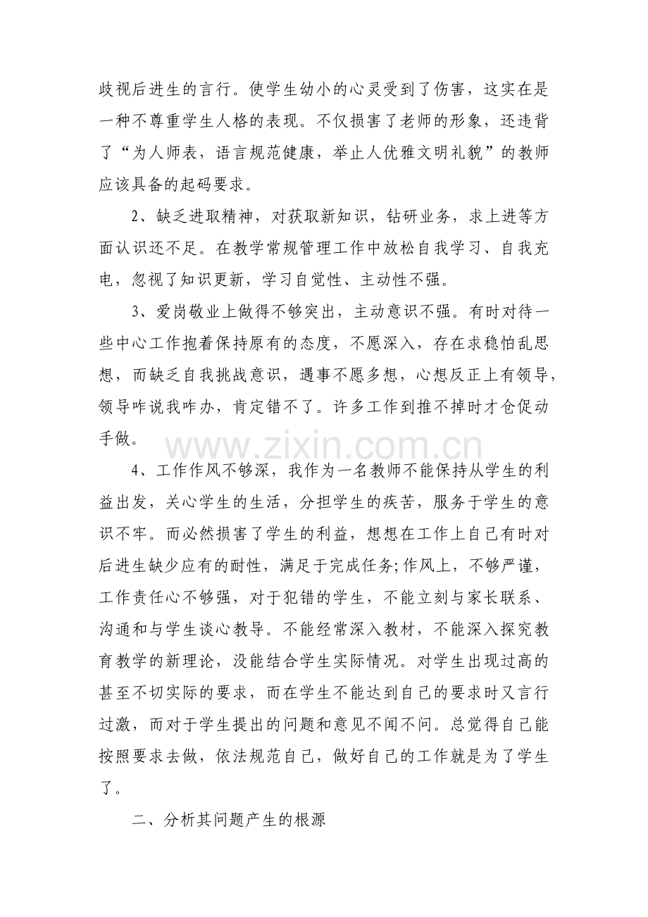 师德师风剖析材料【4篇】.pdf_第2页