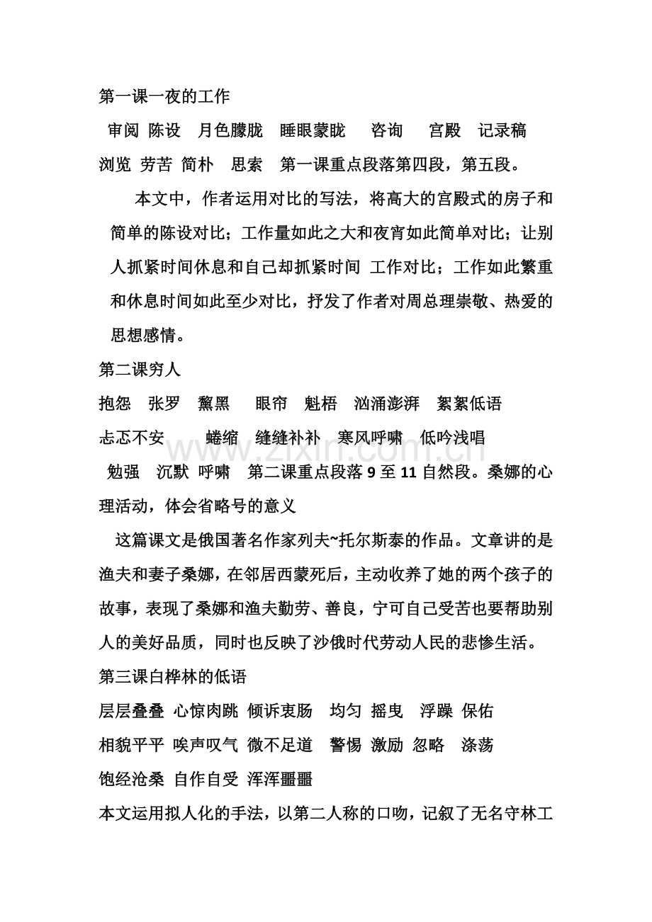 北师大语文六年级上册第一单元复习必知.doc_第1页