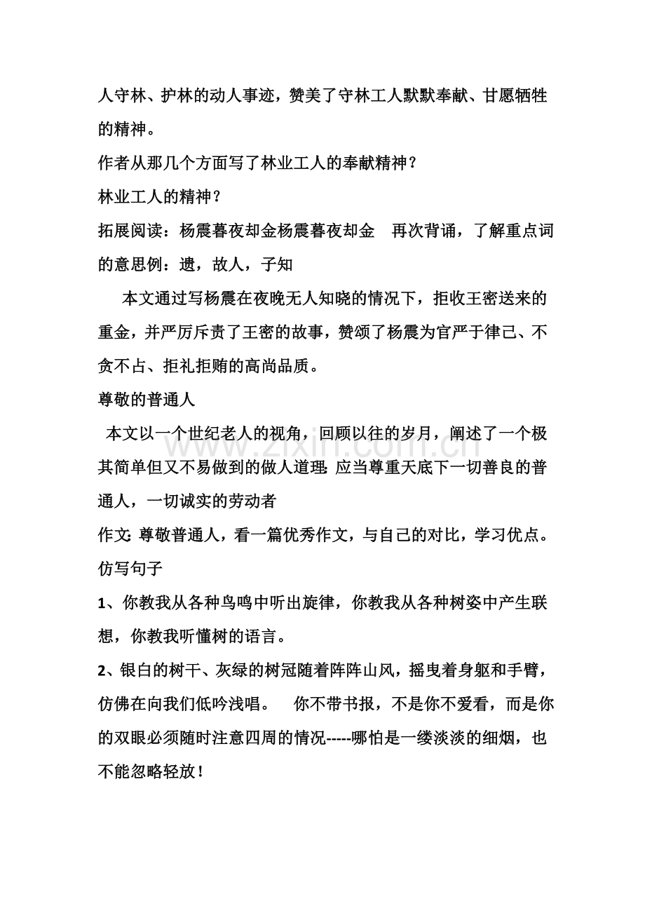 北师大语文六年级上册第一单元复习必知.doc_第2页