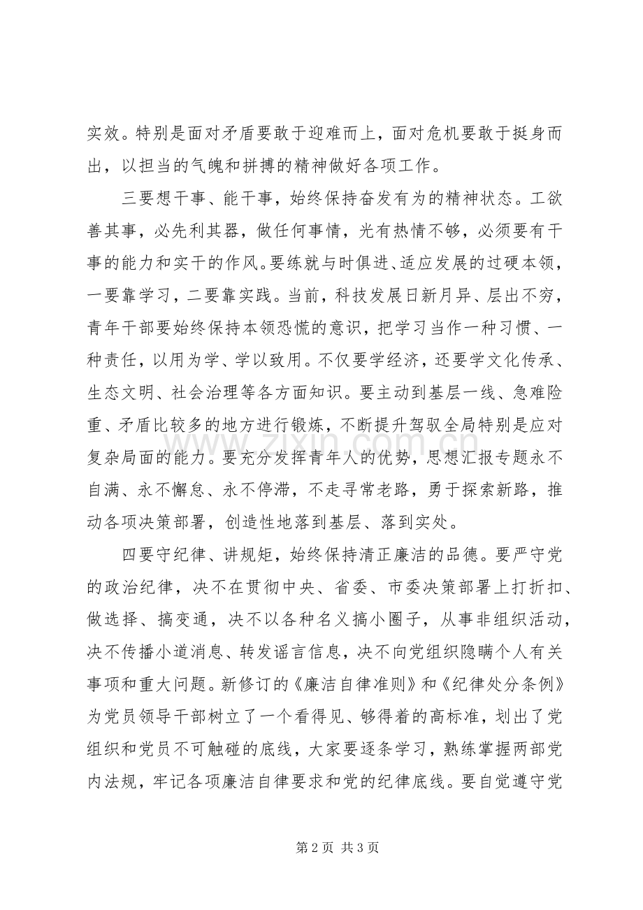 党员干部党章党规党纪学习体会心得.docx_第2页