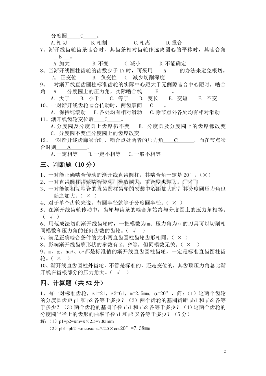 第10章 齿轮机构-答案.doc_第2页