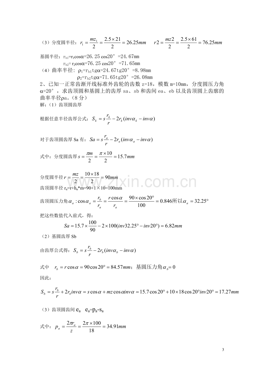 第10章 齿轮机构-答案.doc_第3页