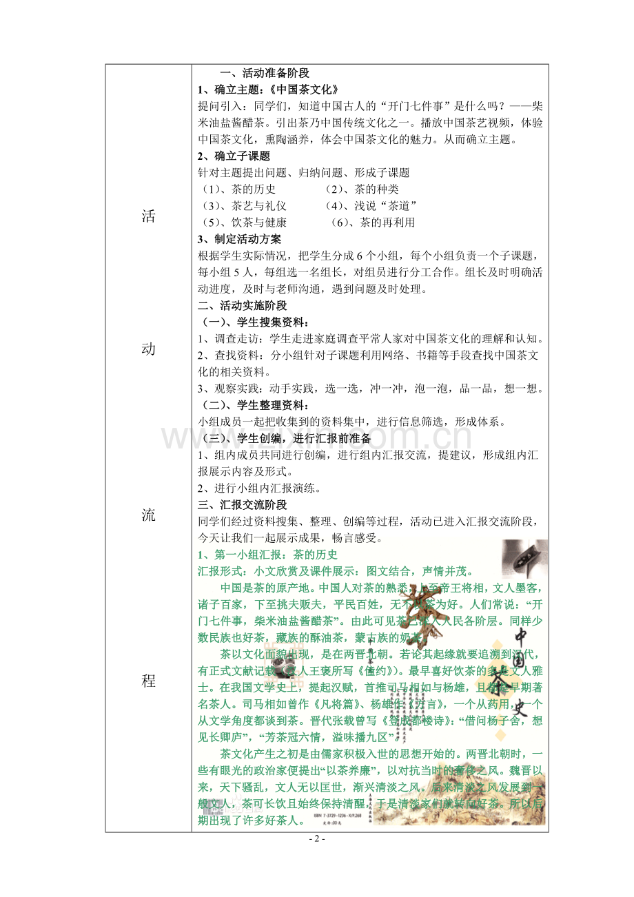 《中国茶文化》教学设计.doc_第2页